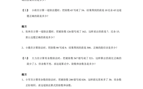 四年级上册数学奥数练习-错中求解-全国通用（无答案）_奥数专题合集_H003小学奥数培训班课程+习题_1-6年级上下册奥数_四年级