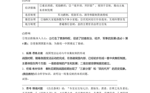 板块一　第一单元　第2讲　诸侯纷争与变法运动_07高考历史_2025年新高考资料_一轮复习_2025高考大一轮复习讲义+课件精准备考2025年新高三历史一轮复习备课课件（完结）_525