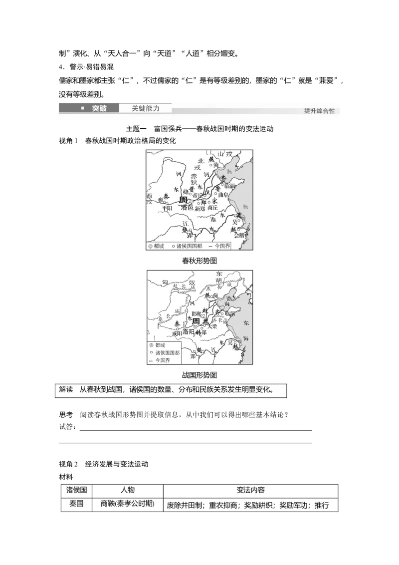 板块一　第一单元　第2讲　诸侯纷争与变法运动_07高考历史_2025年新高考资料_一轮复习_2025高考大一轮复习讲义+课件精准备考2025年新高三历史一轮复习备课课件（完结）_525