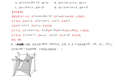 第03讲直线、平面平行的判定与性质（八大题型）（练习）（解析版）_2025年新高考资料_一轮复习_2025年高考数学一轮复习讲练测（新教材新高考，含2024高考真题）
