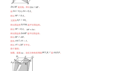 第03讲直线、平面平行的判定与性质（八大题型）（练习）（解析版）_2025年新高考资料_一轮复习_2025年高考数学一轮复习讲练测（新教材新高考，含2024高考真题）