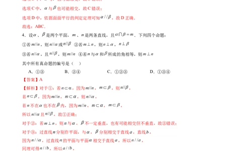 第03讲直线、平面平行的判定与性质（八大题型）（练习）（解析版）_2025年新高考资料_一轮复习_2025年高考数学一轮复习讲练测（新教材新高考，含2024高考真题）