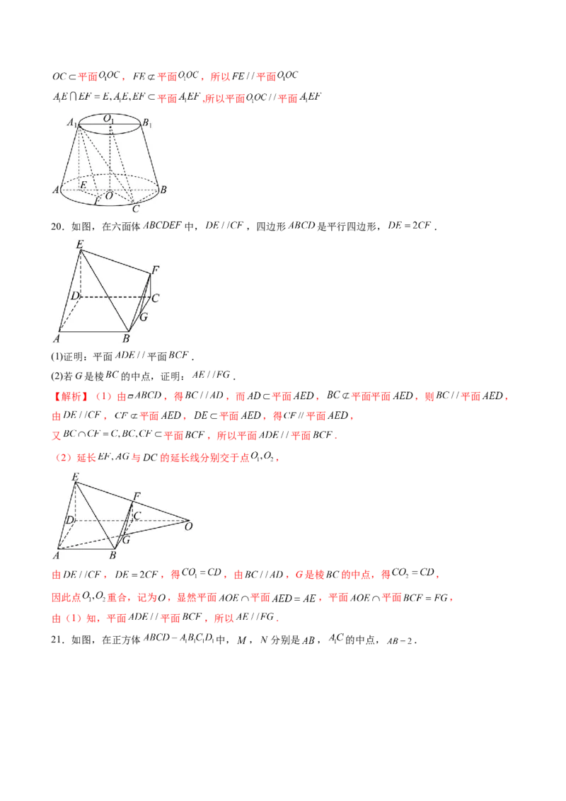 第03讲直线、平面平行的判定与性质（八大题型）（练习）（解析版）_2025年新高考资料_一轮复习_2025年高考数学一轮复习讲练测（新教材新高考，含2024高考真题）