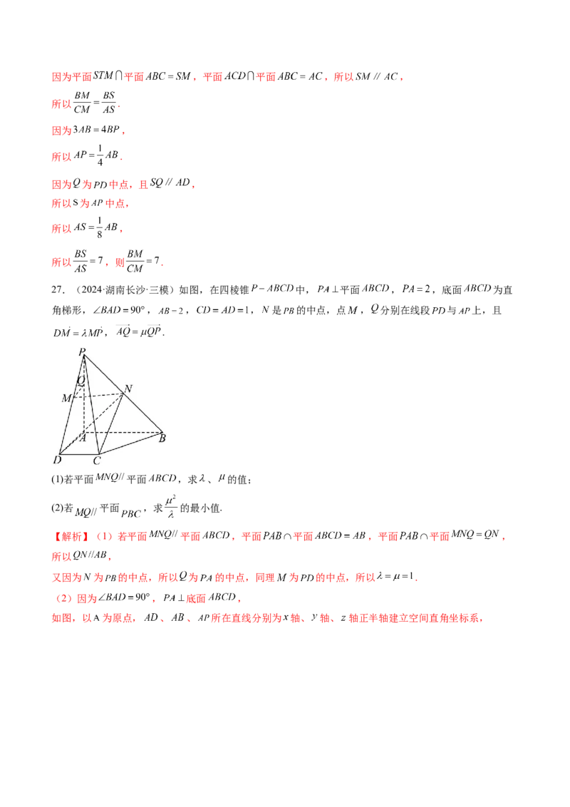 第03讲直线、平面平行的判定与性质（八大题型）（练习）（解析版）_2025年新高考资料_一轮复习_2025年高考数学一轮复习讲练测（新教材新高考，含2024高考真题）