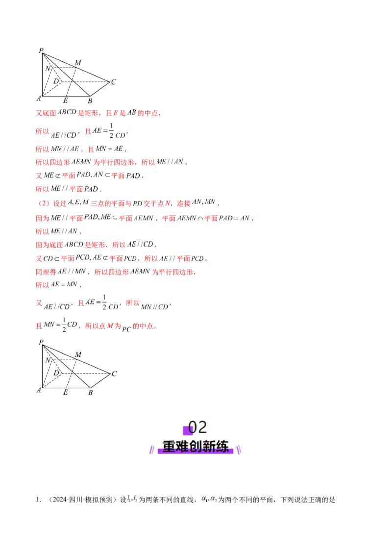 第03讲直线、平面平行的判定与性质（八大题型）（练习）（解析版）_2025年新高考资料_一轮复习_2025年高考数学一轮复习讲练测（新教材新高考，含2024高考真题）