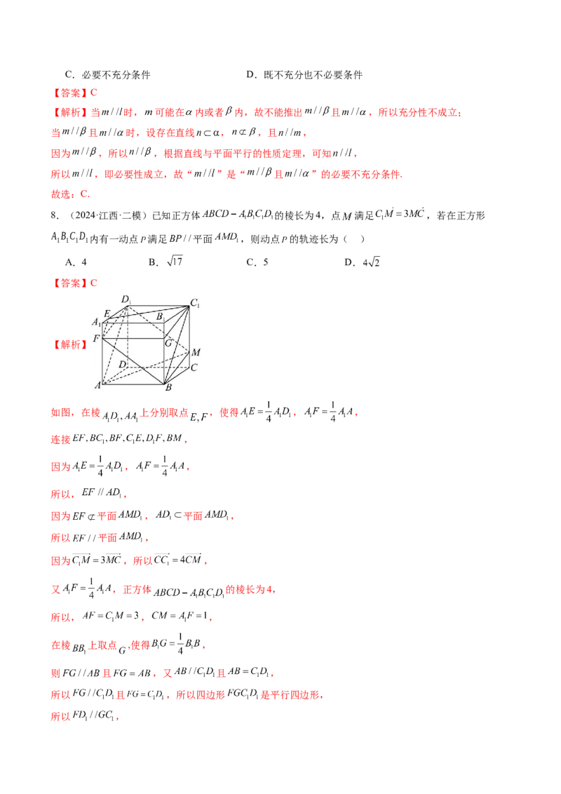 第03讲直线、平面平行的判定与性质（八大题型）（练习）（解析版）_2025年新高考资料_一轮复习_2025年高考数学一轮复习讲练测（新教材新高考，含2024高考真题）