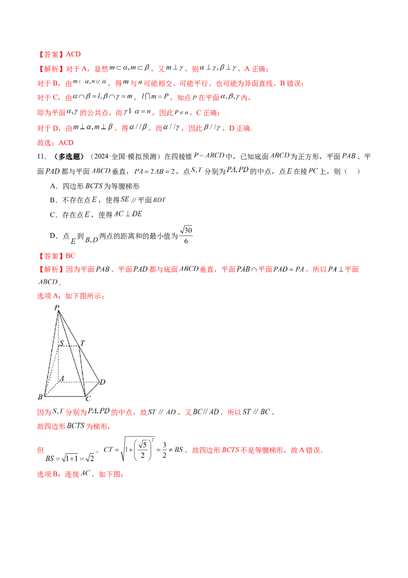 第03讲直线、平面平行的判定与性质（八大题型）（练习）（解析版）_2025年新高考资料_一轮复习_2025年高考数学一轮复习讲练测（新教材新高考，含2024高考真题）
