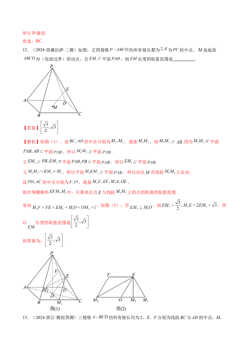第03讲直线、平面平行的判定与性质（八大题型）（练习）（解析版）_2025年新高考资料_一轮复习_2025年高考数学一轮复习讲练测（新教材新高考，含2024高考真题）