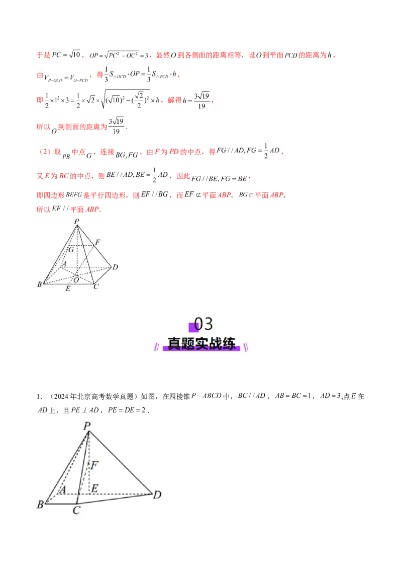 第03讲直线、平面平行的判定与性质（八大题型）（练习）（解析版）_2025年新高考资料_一轮复习_2025年高考数学一轮复习讲练测（新教材新高考，含2024高考真题）