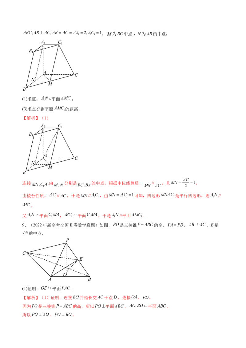 第03讲直线、平面平行的判定与性质（八大题型）（练习）（解析版）_2025年新高考资料_一轮复习_2025年高考数学一轮复习讲练测（新教材新高考，含2024高考真题）