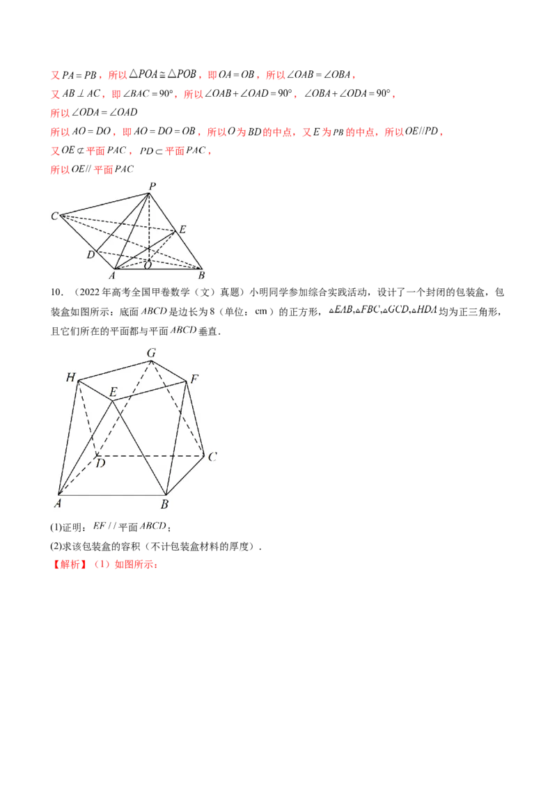 第03讲直线、平面平行的判定与性质（八大题型）（练习）（解析版）_2025年新高考资料_一轮复习_2025年高考数学一轮复习讲练测（新教材新高考，含2024高考真题）