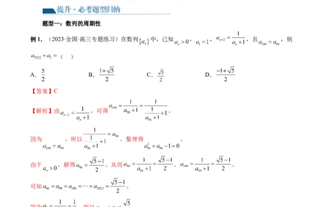 第01讲数列的基本知识与概念（六大题型）（讲义）（解析版）_02高考数学_新高考复习资料_2024年新高考资料_一轮复习资料_第六章数列
