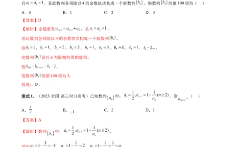 第01讲数列的基本知识与概念（六大题型）（讲义）（解析版）_02高考数学_新高考复习资料_2024年新高考资料_一轮复习资料_第六章数列