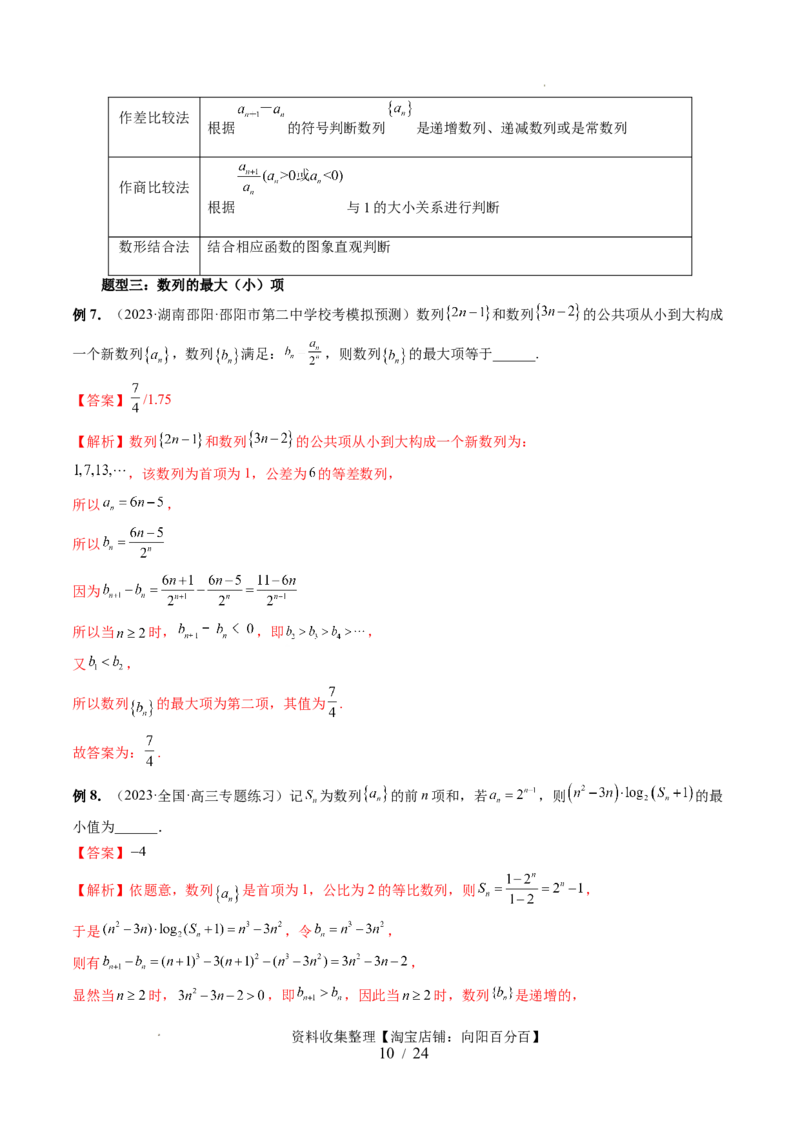 第01讲数列的基本知识与概念（六大题型）（讲义）（解析版）_02高考数学_新高考复习资料_2024年新高考资料_一轮复习资料_第六章数列
