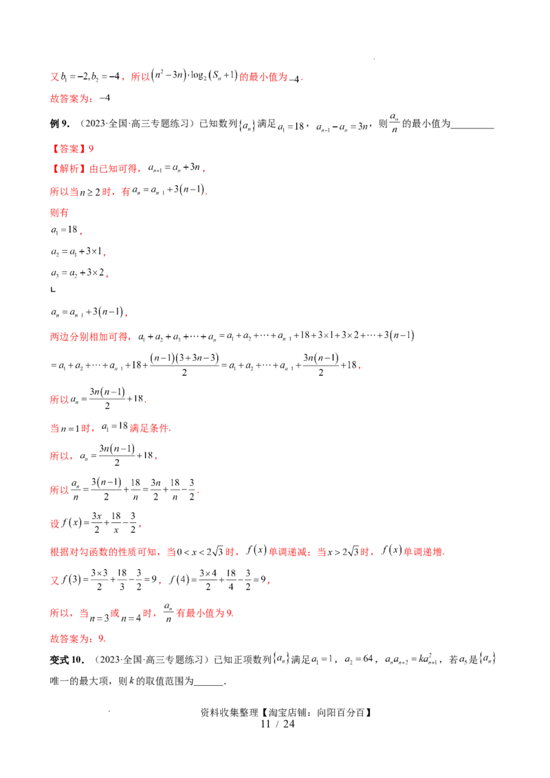 第01讲数列的基本知识与概念（六大题型）（讲义）（解析版）_02高考数学_新高考复习资料_2024年新高考资料_一轮复习资料_第六章数列