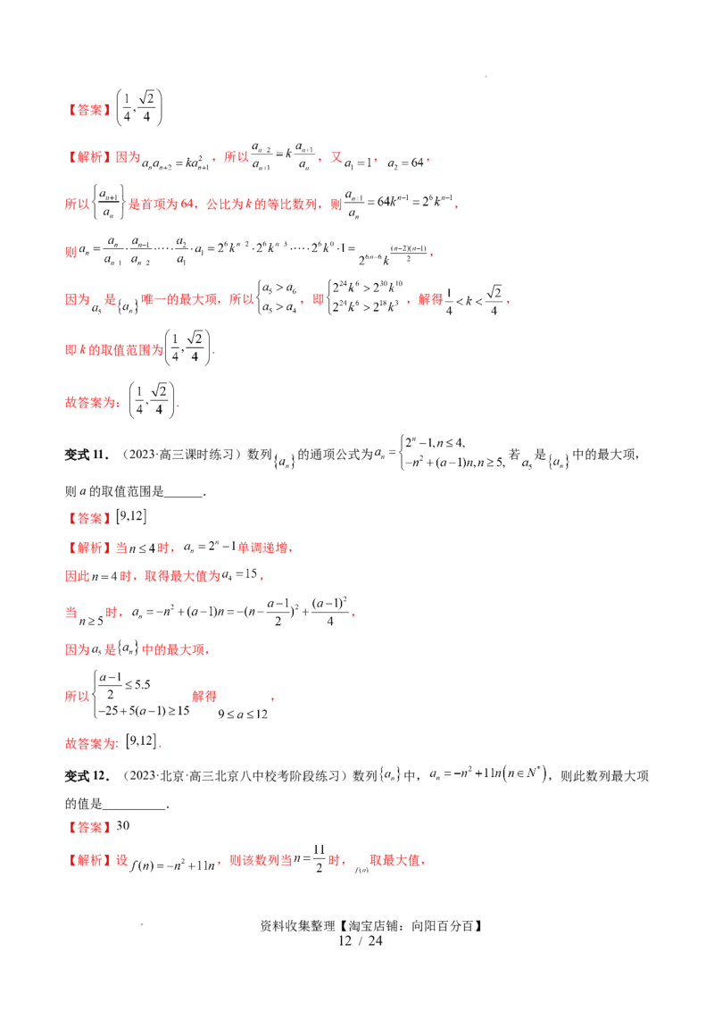 第01讲数列的基本知识与概念（六大题型）（讲义）（解析版）_02高考数学_新高考复习资料_2024年新高考资料_一轮复习资料_第六章数列