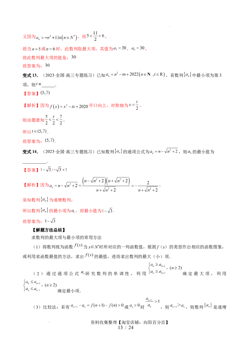 第01讲数列的基本知识与概念（六大题型）（讲义）（解析版）_02高考数学_新高考复习资料_2024年新高考资料_一轮复习资料_第六章数列