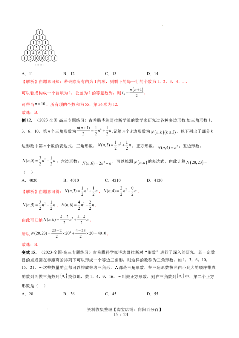 第01讲数列的基本知识与概念（六大题型）（讲义）（解析版）_02高考数学_新高考复习资料_2024年新高考资料_一轮复习资料_第六章数列