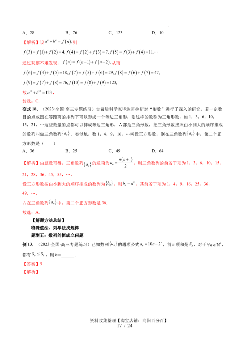 第01讲数列的基本知识与概念（六大题型）（讲义）（解析版）_02高考数学_新高考复习资料_2024年新高考资料_一轮复习资料_第六章数列