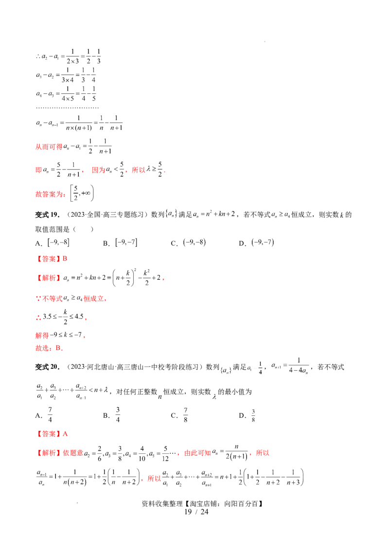 第01讲数列的基本知识与概念（六大题型）（讲义）（解析版）_02高考数学_新高考复习资料_2024年新高考资料_一轮复习资料_第六章数列