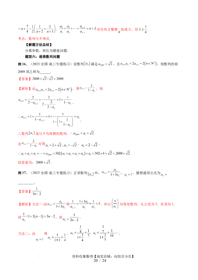 第01讲数列的基本知识与概念（六大题型）（讲义）（解析版）_02高考数学_新高考复习资料_2024年新高考资料_一轮复习资料_第六章数列