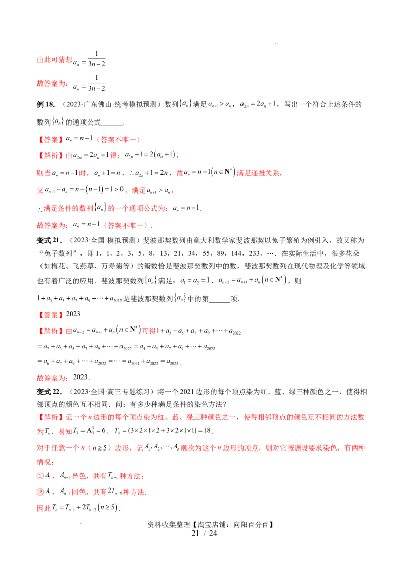 第01讲数列的基本知识与概念（六大题型）（讲义）（解析版）_02高考数学_新高考复习资料_2024年新高考资料_一轮复习资料_第六章数列