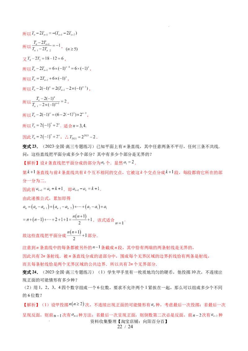 第01讲数列的基本知识与概念（六大题型）（讲义）（解析版）_02高考数学_新高考复习资料_2024年新高考资料_一轮复习资料_第六章数列