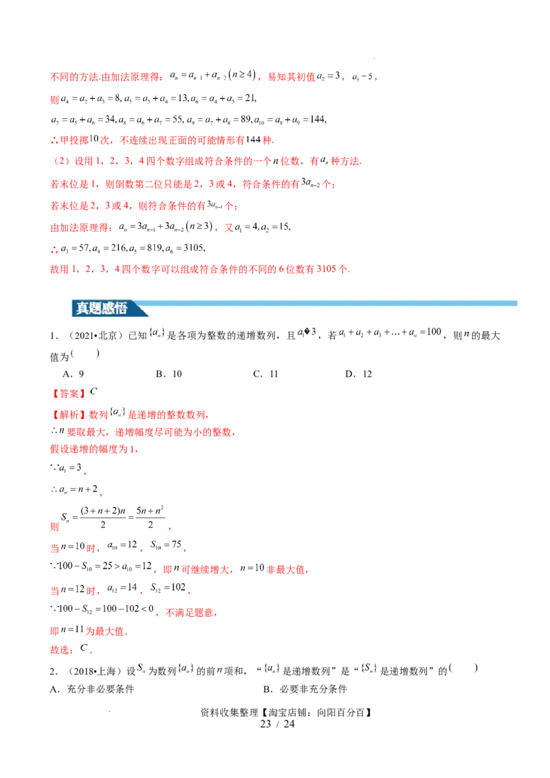 第01讲数列的基本知识与概念（六大题型）（讲义）（解析版）_02高考数学_新高考复习资料_2024年新高考资料_一轮复习资料_第六章数列