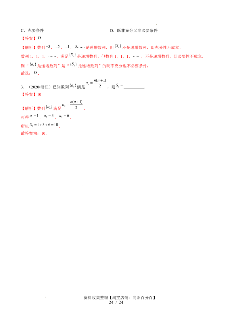 第01讲数列的基本知识与概念（六大题型）（讲义）（解析版）_02高考数学_新高考复习资料_2024年新高考资料_一轮复习资料_第六章数列