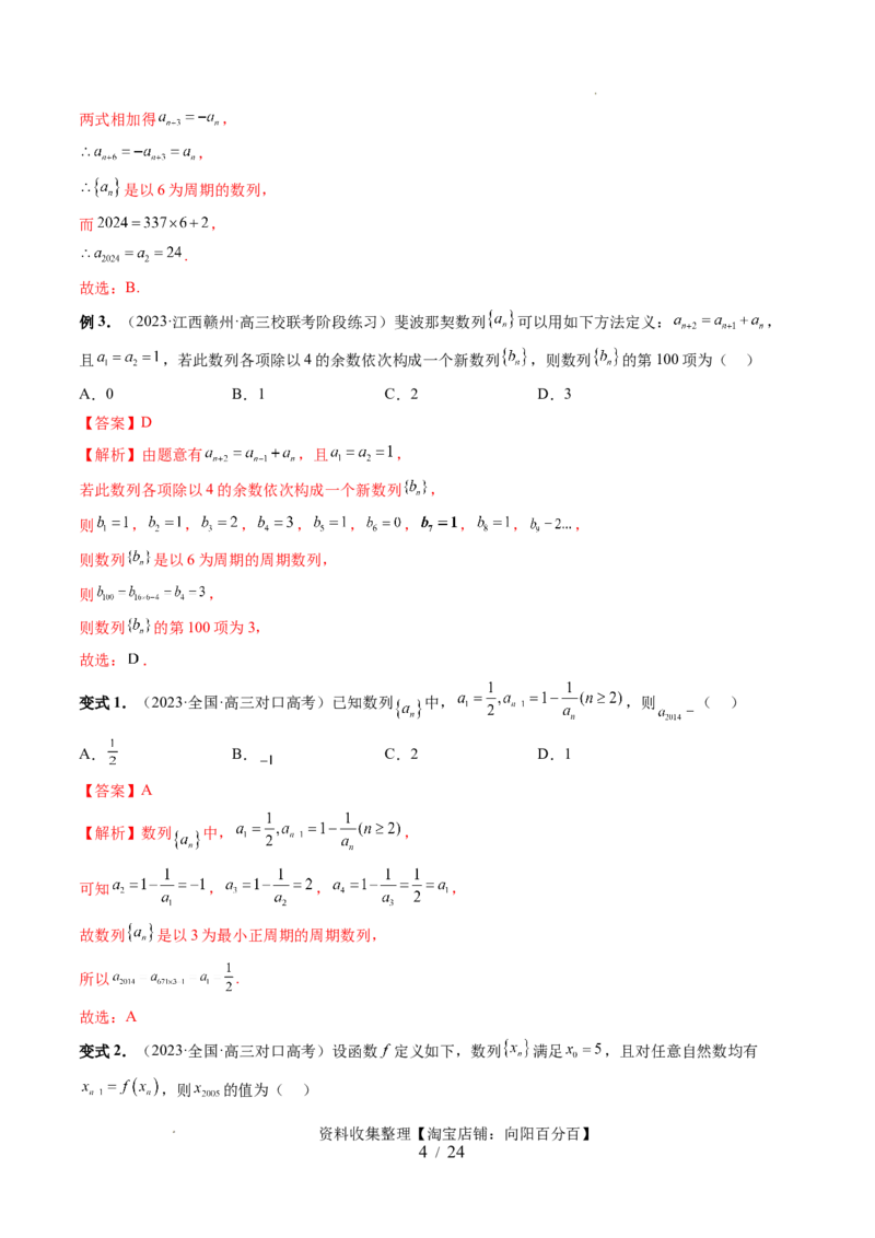 第01讲数列的基本知识与概念（六大题型）（讲义）（解析版）_02高考数学_新高考复习资料_2024年新高考资料_一轮复习资料_第六章数列