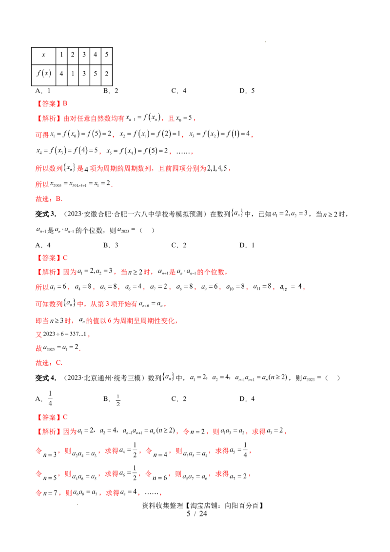 第01讲数列的基本知识与概念（六大题型）（讲义）（解析版）_02高考数学_新高考复习资料_2024年新高考资料_一轮复习资料_第六章数列