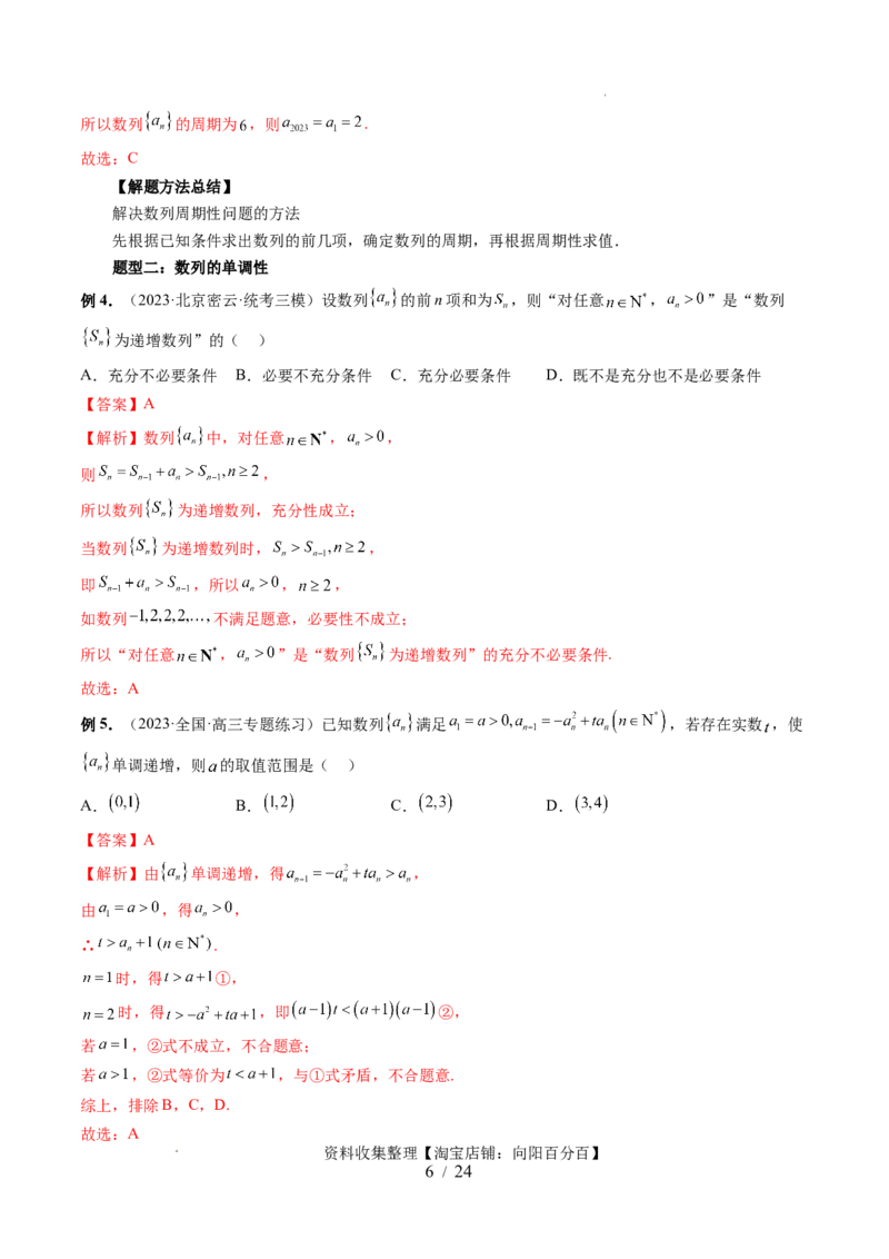 第01讲数列的基本知识与概念（六大题型）（讲义）（解析版）_02高考数学_新高考复习资料_2024年新高考资料_一轮复习资料_第六章数列