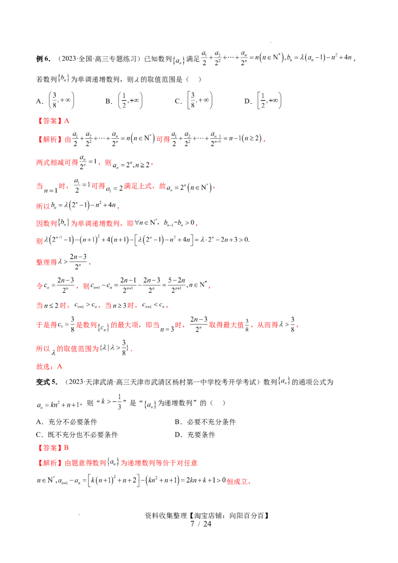 第01讲数列的基本知识与概念（六大题型）（讲义）（解析版）_02高考数学_新高考复习资料_2024年新高考资料_一轮复习资料_第六章数列