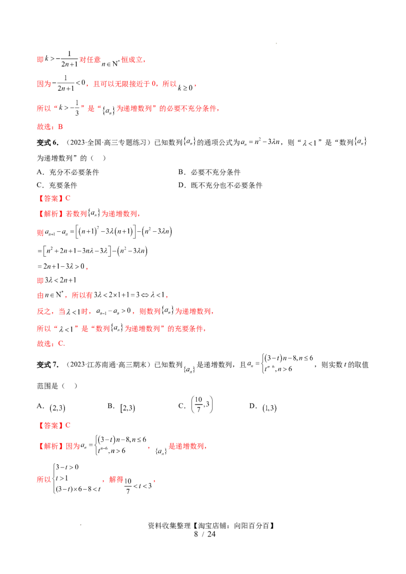 第01讲数列的基本知识与概念（六大题型）（讲义）（解析版）_02高考数学_新高考复习资料_2024年新高考资料_一轮复习资料_第六章数列
