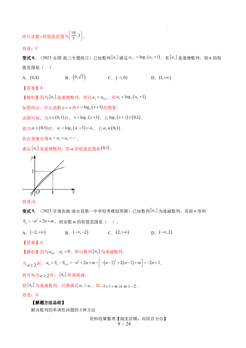 第01讲数列的基本知识与概念（六大题型）（讲义）（解析版）_02高考数学_新高考复习资料_2024年新高考资料_一轮复习资料_第六章数列