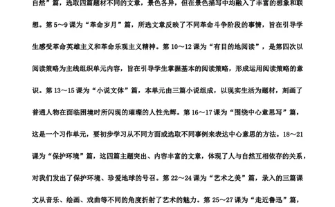 六年级上册语文教材分析_25秋1-6年级语文上册课件教案_25秋统编版语文六年级上册_统编版语文六年级上册教学资源包（25秋七彩课堂）_教学进度表与教材分析