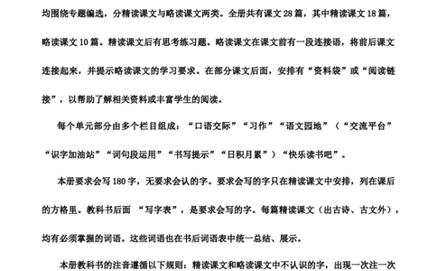六年级上册语文教材分析_25秋1-6年级语文上册课件教案_25秋统编版语文六年级上册_统编版语文六年级上册教学资源包（25秋七彩课堂）_教学进度表与教材分析