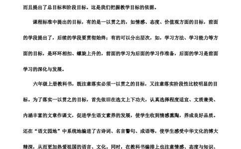 六年级上册语文教材分析_25秋1-6年级语文上册课件教案_25秋统编版语文六年级上册_统编版语文六年级上册教学资源包（25秋七彩课堂）_教学进度表与教材分析