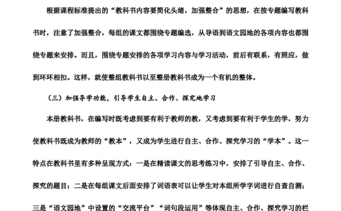 六年级上册语文教材分析_25秋1-6年级语文上册课件教案_25秋统编版语文六年级上册_统编版语文六年级上册教学资源包（25秋七彩课堂）_教学进度表与教材分析