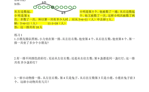 二年级数学奥数讲义+练习第24讲位置趣谈（全国通用版，含答案）_奥数专题合集_H003小学奥数培训班课程+习题_1-6年级上下册奥数_二年级