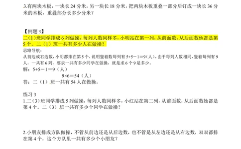 二年级数学奥数讲义+练习第24讲位置趣谈（全国通用版，含答案）_奥数专题合集_H003小学奥数培训班课程+习题_1-6年级上下册奥数_二年级