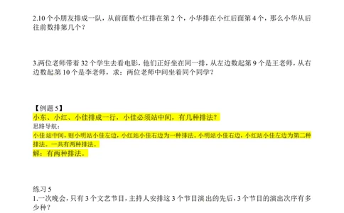 二年级数学奥数讲义+练习第24讲位置趣谈（全国通用版，含答案）_奥数专题合集_H003小学奥数培训班课程+习题_1-6年级上下册奥数_二年级