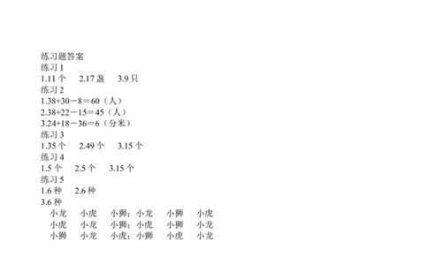 二年级数学奥数讲义+练习第24讲位置趣谈（全国通用版，含答案）_奥数专题合集_H003小学奥数培训班课程+习题_1-6年级上下册奥数_二年级