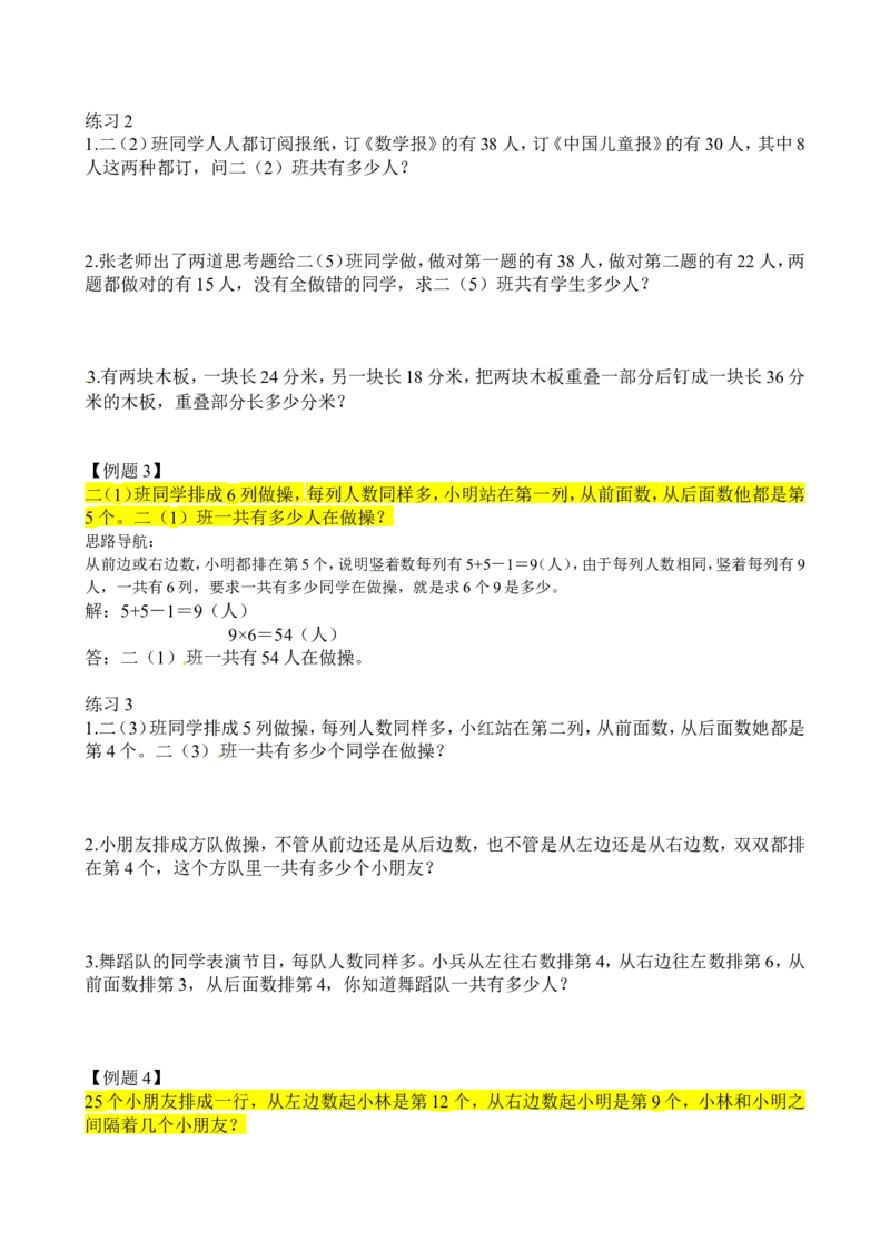 二年级数学奥数讲义+练习第24讲位置趣谈（全国通用版，含答案）_奥数专题合集_H003小学奥数培训班课程+习题_1-6年级上下册奥数_二年级