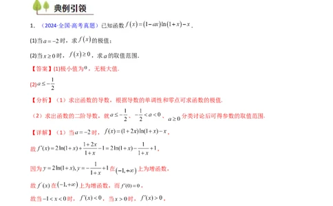 第04讲导数与函数的极值、最值（教师版）_02高考数学_2025年新高考资料_一轮复习_备战2025年高考数学一轮复习考点帮_备战2025年高考数学一轮复习考点帮（新高考通用）（完结）