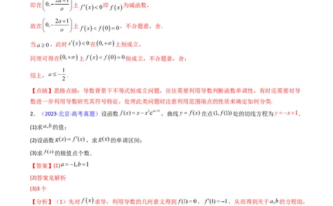 第04讲导数与函数的极值、最值（教师版）_02高考数学_2025年新高考资料_一轮复习_备战2025年高考数学一轮复习考点帮_备战2025年高考数学一轮复习考点帮（新高考通用）（完结）