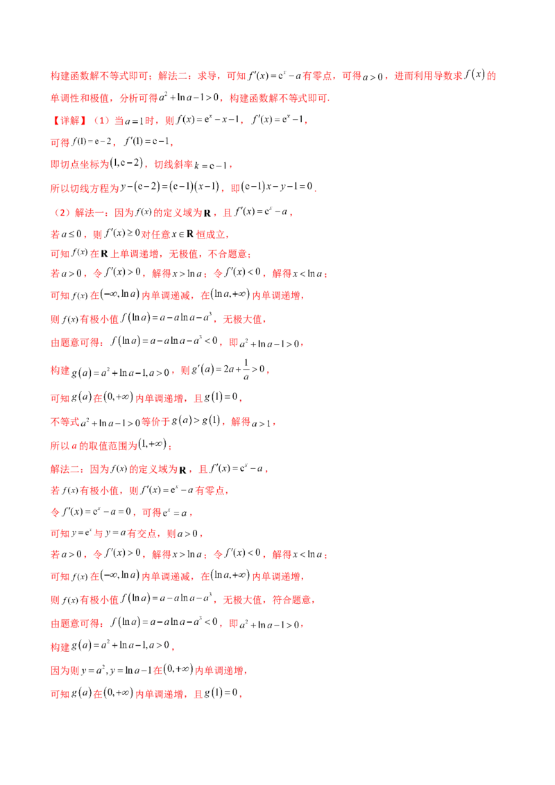 第04讲导数与函数的极值、最值（教师版）_02高考数学_2025年新高考资料_一轮复习_备战2025年高考数学一轮复习考点帮_备战2025年高考数学一轮复习考点帮（新高考通用）（完结）