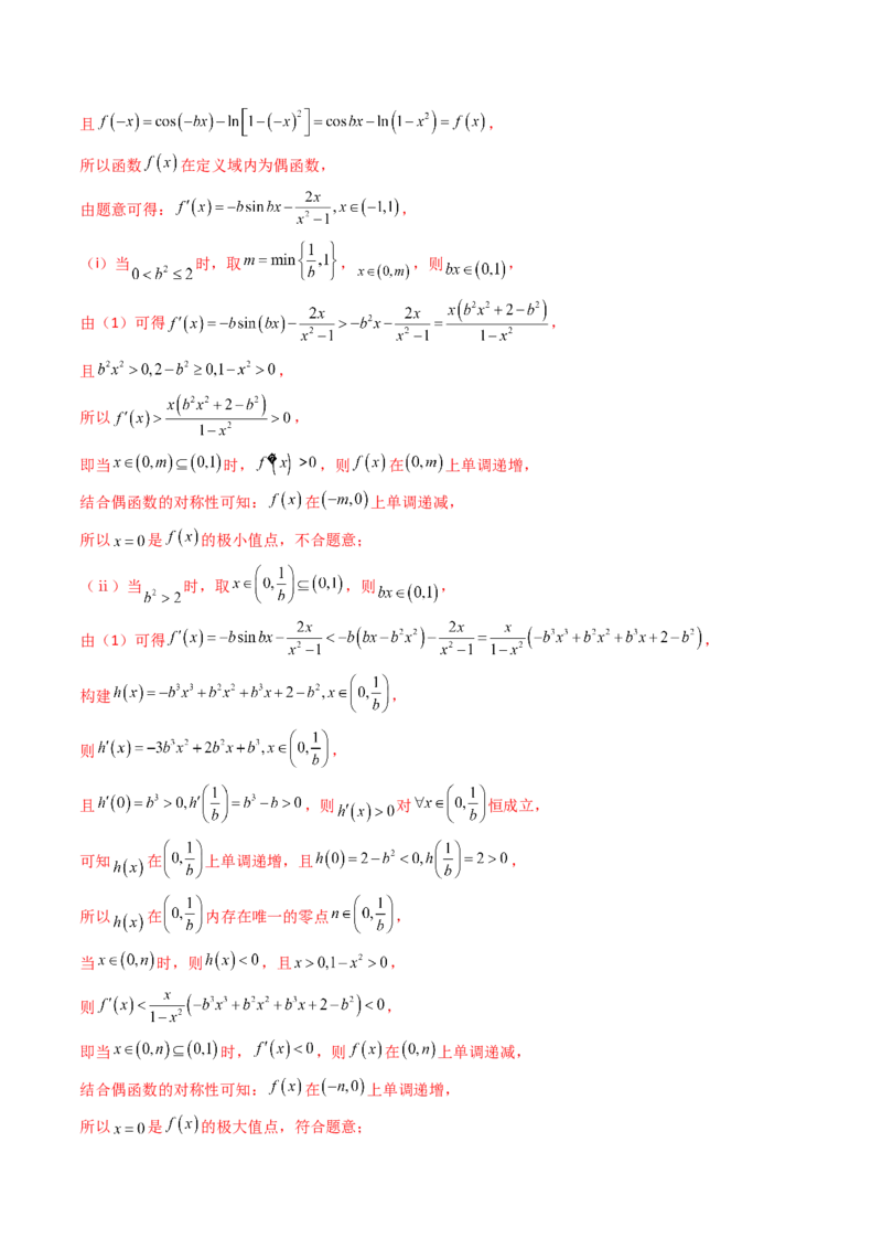 第04讲导数与函数的极值、最值（教师版）_02高考数学_2025年新高考资料_一轮复习_备战2025年高考数学一轮复习考点帮_备战2025年高考数学一轮复习考点帮（新高考通用）（完结）
