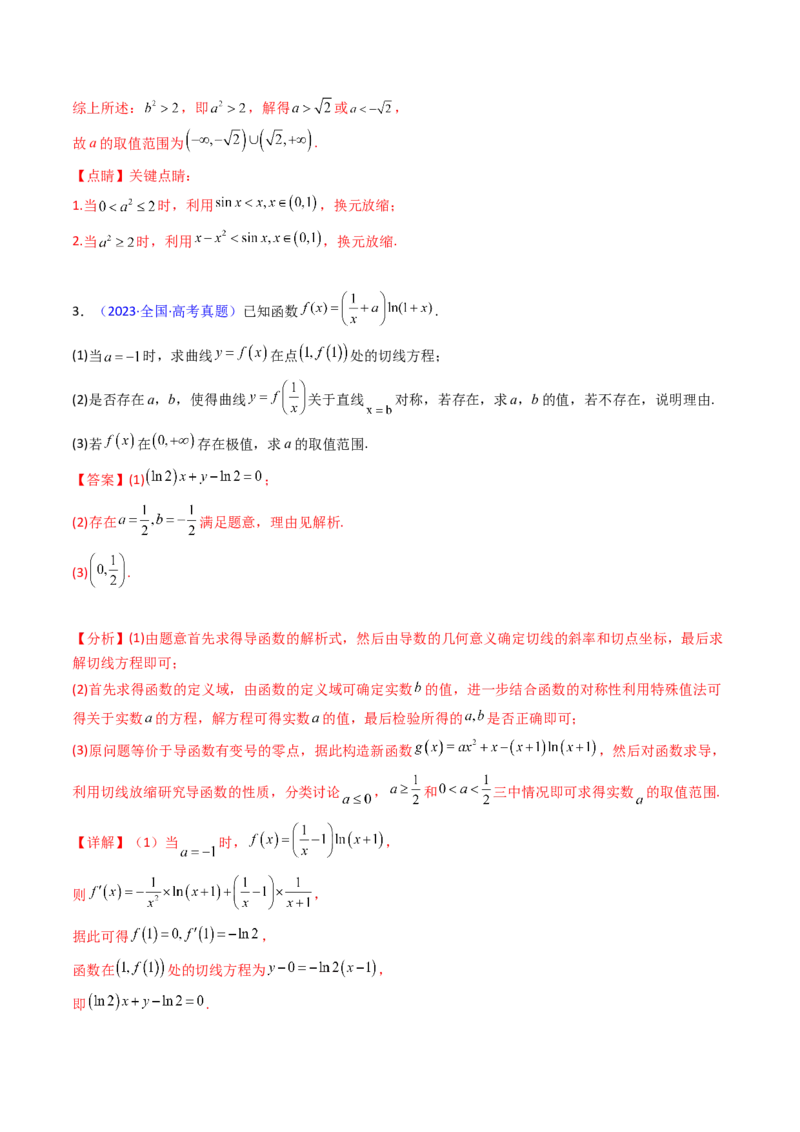 第04讲导数与函数的极值、最值（教师版）_02高考数学_2025年新高考资料_一轮复习_备战2025年高考数学一轮复习考点帮_备战2025年高考数学一轮复习考点帮（新高考通用）（完结）