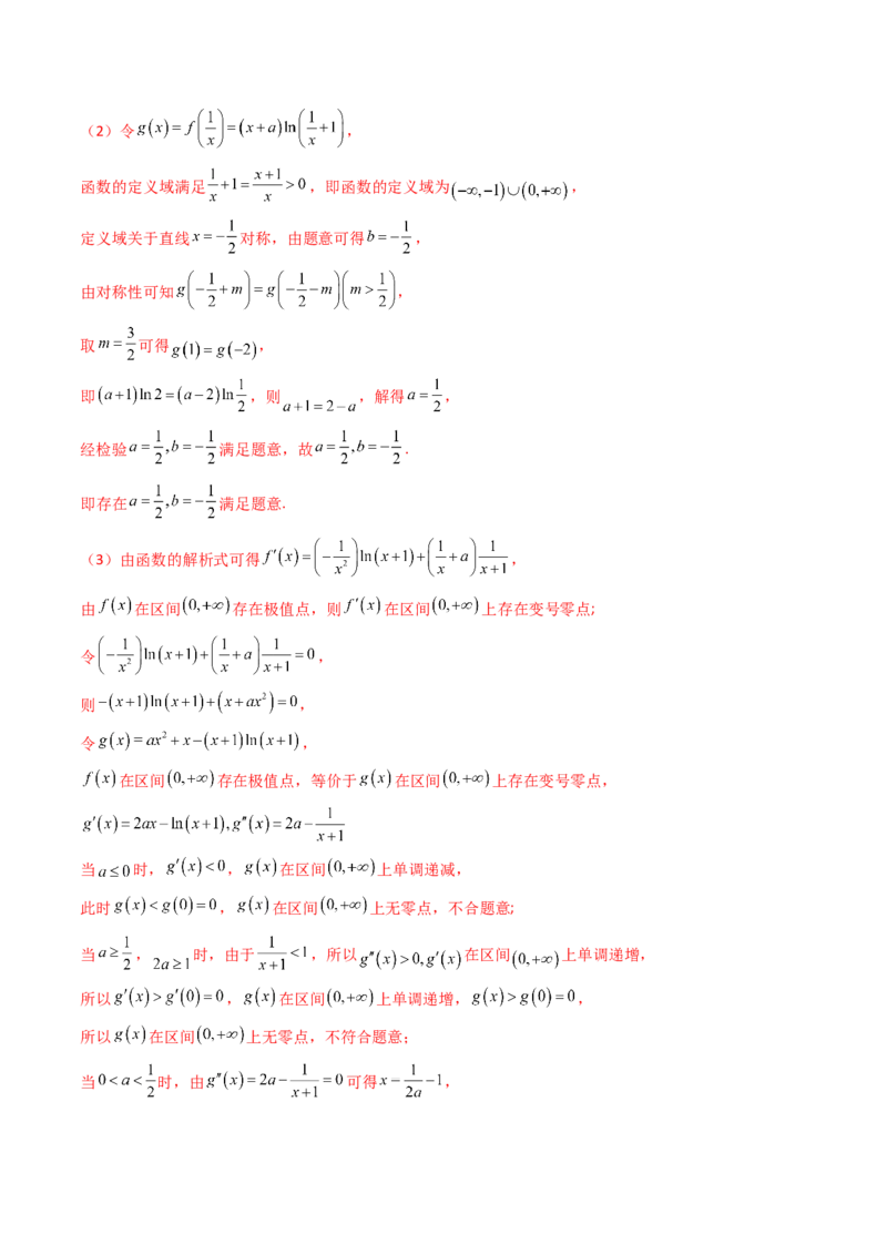 第04讲导数与函数的极值、最值（教师版）_02高考数学_2025年新高考资料_一轮复习_备战2025年高考数学一轮复习考点帮_备战2025年高考数学一轮复习考点帮（新高考通用）（完结）